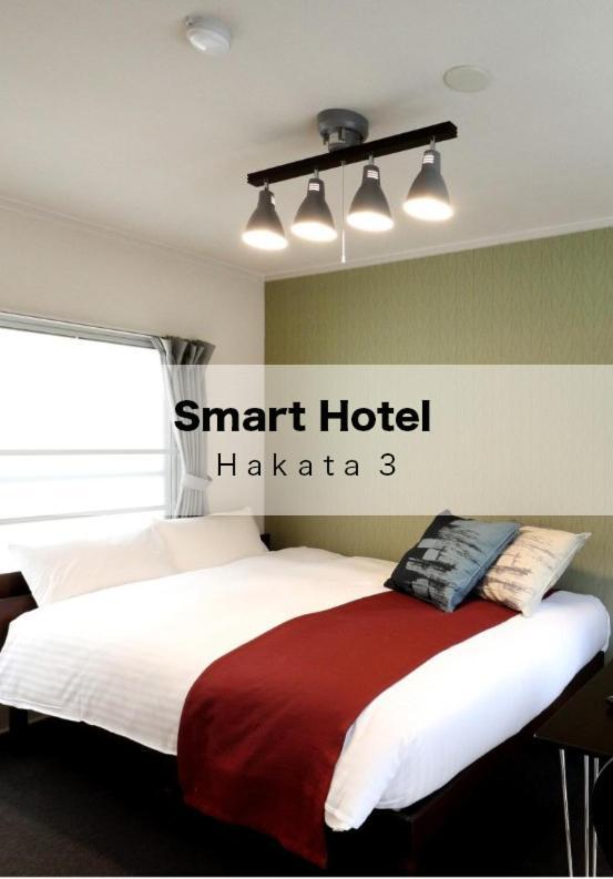 Smart Hotel Hakata 3 Fukuoka  Zewnętrze zdjęcie
